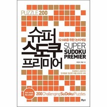 슈퍼 스도쿠 프리미어 IQ148을위한논리게임, 상품명