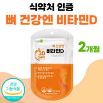 비타민D3 써니디 고함량 비타민디 프리미엄 비타민D 권장량 식약처 인증 임산부 학생 성인 부모님 선물 세트 골드 50대 60대 약 2개월분 썬디 비타디 메가 고용량 남자 여성 성분