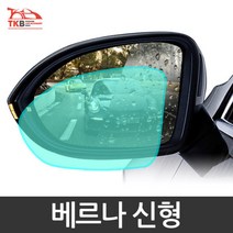자동차 셀프 꾸미기 코팅 시야확보 용품 베르나 나노발수필름 유리막, 베르나 신형 발수필름