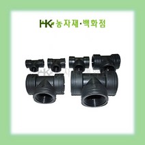 - 배관용- 암나사 20mm (T형) | HK농자재백화점