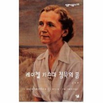 이노플리아 레이첼 카슨과 침묵의 봄 - 375 살림 지식 총서, One color | One Size@1
