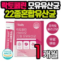 락토페린 신바이오 락토바실러스 가세리 모유 유산균 mbp 프로바이오틱스 probiotics LGG 중년 노년 부모님 할머니 할아버지 50대 60대 70대 80대 여성 남성 추천
