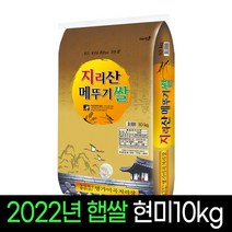 [2022년햅쌀][명가미곡] 지리산메뚜기쌀 현미10Kg 직도정 박스포장, 01_메뚜기 현미10Kg
