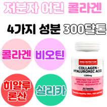 이노뉴트리션 고함량 저분자 어린 콜라겐 1200mg 90캡슐 히알루론산 비오틴 300달톤 실리카 캐나다, 1개