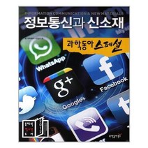 [동아엠앤비]정보통신과 신소재, 없음