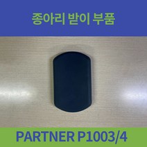 대세엠케어 PARTNER P1003 침대형 휠체어 발걸이 부품 종아리 받이 종아리패드