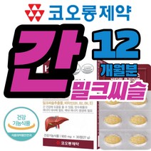 남성갱년기 영양제 50대 남자 여자 간영양제 밀크씨슬 실리마린 추출물 분말 알콜 분해 효소 자양강장 육체피로 아침 피로회복 기운이없을때 술깨는 간에먹는 약 아님 보충제 추천