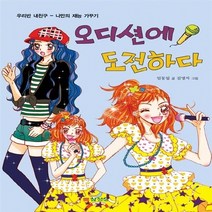 삼성당 새책-스테이책터 [오디션에 도전하다] -나만의 재능 가꾸기-우리반 내친구-삼성당-임동일 지음 김명자 그림-국내창작동화-2