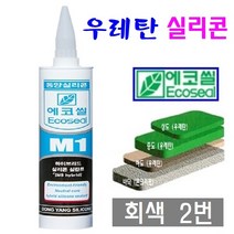 우레탄 실리콘 3색 백색 회색 녹색 옥상 옥탑방수 크랙보수 다용도, 2번 회색