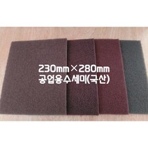 공업용 산업용 연마수세미 국산 5장묶음, 320방