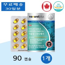 내츄럴플러스 식물성 그린 해조류 미세조류 오메가 3 쓰리 대두유 가족 학생 90캡슐 1개