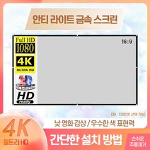 액자형스크린 프로젝터 프레임 salange 패브릭 100 120 inch screen, 133인치