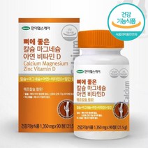 어르신 뼈에 좋은 칼슘 비타민D 칼슘제 청소년칼슘제 말칼디 칼디마 임산부칼슘마그네슘 칼마디 임산부칼슘