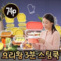 [미소tv 홈쇼핑] 전자렌지용 용기 요리왕 3분 스팀 쿡 요리 냉동 밥, 구성2(74p)