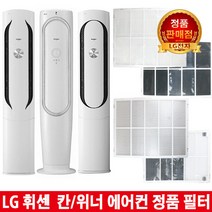 LG 휘센 칸 위너 에어컨 필터FQ17M7KWAZ FQ17M7WWAN, 1.초미세먼지필터