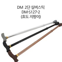 2단 효도지팡이/10단 높이조절/실버스틱/지팡이 [니프코리아], 블랙