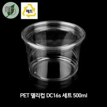 PET 델리컵 DC16s 500ml (1박스500개) 뚜껑별도구매 디저트컵 투명컵 샐러드용기 투명용기 반찬용기 원형용기 투명원형용기 델리컵 과일컵 일회용컵 테이크아웃컵, 밀폐뚜껑 DF117N (1박스500개)