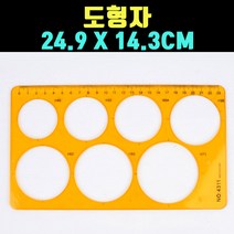 곰빵몰 23CM 6구 원형 도형자 모양자 GOM-FDD