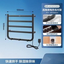 욕실건조기 화장실 난방기 전기 랙 수건 난방 지능형 걸이 가정용 벽걸이 항균 워머, 2.Towel Rack Ae92013mb