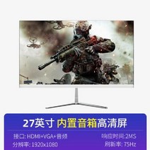 컴퓨터 모니터 사무용 보조모니터 17인치 19인치, 27인치내장형오디오VGA+HDMI테두리없음