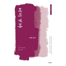 조론 역주, 운주사