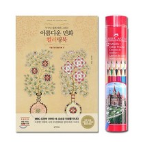 문화 스케치북 파버카스텔 프리즈마 연필 파버카스텔수채 부귀영화 컬러링북 72색 R 12색 색연필