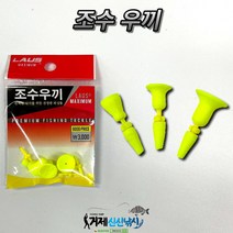 라우스 조수우끼 물에 뜨는 조수고무 벵에돔 전유동낚시, 1개