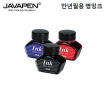 자바펜 만년필용 병잉크, 블랙