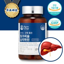 밀크씨슬 실리마린 120정 잠을자도피곤 항산화작용 간건강 간기능개선 간건강에도움 직장인스트레스 나이아신 비타민B1 비타민B2 비타민B6 7종베리 7대무첨가 1일권장량 식약처인정