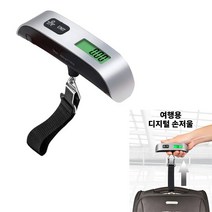 여행용 디지털 손저울 휴대용 손저울 낚시저울 최대50kg