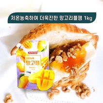 민트팬트리 저온농축하여 더욱진한 망고리플잼 1kg 소스로도 가능해요