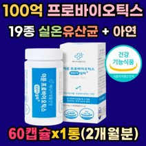 100억 특허 프로바이오틱스 유산균 아연 글루콘산 프리 포스트바이오틱스 포뮬러 식약처인증 GMP 건강기능식품 듀폰 다니스코 락토바실러스 애시도필러스 람노서스 살리바리우스 여성 남성