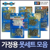[ACZ_1302322] (종류 : 콘크리트못세트) 못세트 모음 나사못 세멘못 나무못 택1 시멘트못세트 가정용못세트 콘크리트못 대못 나사못, 앙카나사못세트:본상품수량선택