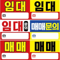 임대 매매 현수막 문의 상가 부동산 광고 공장 제작, 15-매매현수막H03_화이트대형(70x60)