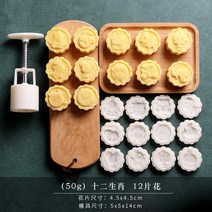 약과틀 명절 다식판 도구 다식틀 설날 약식틀 떡도장 나무, 띠 50g-12 꽃