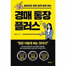 이노플리아 경매통장 플러스 왕초보도 완전 쉽게 따라하는, One color | One Size@1