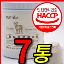 식약처 식약청 인증 인정 박군 팔레오 하이문 고 칼슝 칼숨 칼슘 멀티 산양유 유청 초유 단백질 난백질 프로틴 밸런스 100 % 프로 파우더 분말 가루 7 통 개 단품
