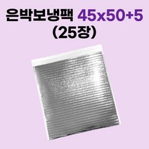 경기포장 은박 보냉팩, 25장, 은박 보냉팩 45x50+5