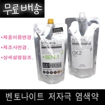 무료배송~!!! 루헤나 (루즐로) 보테니컬 벤토나이트 염색약 1제500g + 2제500g 정품, 1개, 3.0