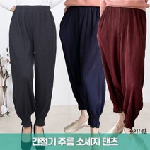 준이네홈 단색 무지 주름 소세지 팬츠 스판 항아리바지 엄마 봄바지 간절기 밴드 밴딩 통 넓은 외출복 여성 여자 프리사이즈 편한바지 알라딘바지 가을바지 플리츠바지 편한바지 조거바지