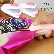 다기능 밀봉기 하나사면 하나더, 2개