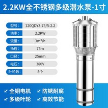 수중 펌프 농용 관개함 220V 가정용 다단식이다 깊은우물 양수기 삼상 380V 2월16 일 발 다함 4108337083, 2200W380V3 측 55메터 스텐