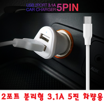 5PC 갤럭시고속충전기 노트5 노트4 노트4엣지 카코드, 스피디 2포트 분리형 3.1A 5핀 - 화이트