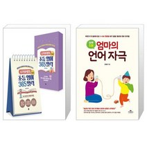 스카이쌤의 초등 영어 365 일력 : 초급 (스프링) + 하루 5분 엄마의 언어 자극 (마스크제공)