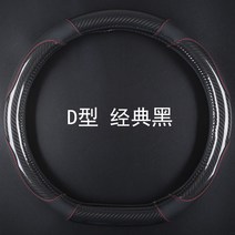 핸들커버 탄소섬유 전용 용위 I5IW5750E550RX5 1919781985, 305D 형 클래식블랙