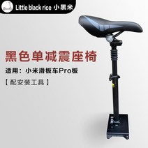 전기킥보드 듀얼전동킥보드 수동킥보드 전동스쿠터 전기바이크 전기킥보드 킥보드 앉아서타는전동킥보드 듀얼트론 두발킥보드 바퀴큰전동킥보드, Pro 전용 접이식 시트 [블랙-듀얼 서스펜션]