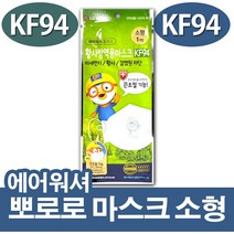 엘지생활건강 에어워셔 뽀로로 황사마스크 소형 KF94 1매