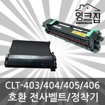 CLT-404 405 406 프린터 전사벨트 정착기 이송벨트 히팅기 SL-C482FW SL-C483FW SL-C470FW SL-C472FW SL-C473FW SL-C460, 정착기(히팅기)