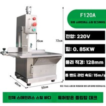 뼈 절단기 자동 전동 동태 슬라이스 음식점 컷팅기, F120A - 스테인레스 스틸