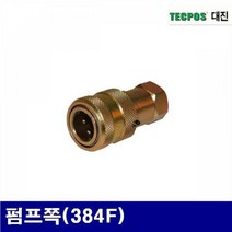 MDG7584 대진유압 6620976 원터치 카플러 펌프쪽(384F) 펀칭기 전동펌프용 PT3/8(원터치식) (1EA) (대진유압/공구/에어호스/에어)